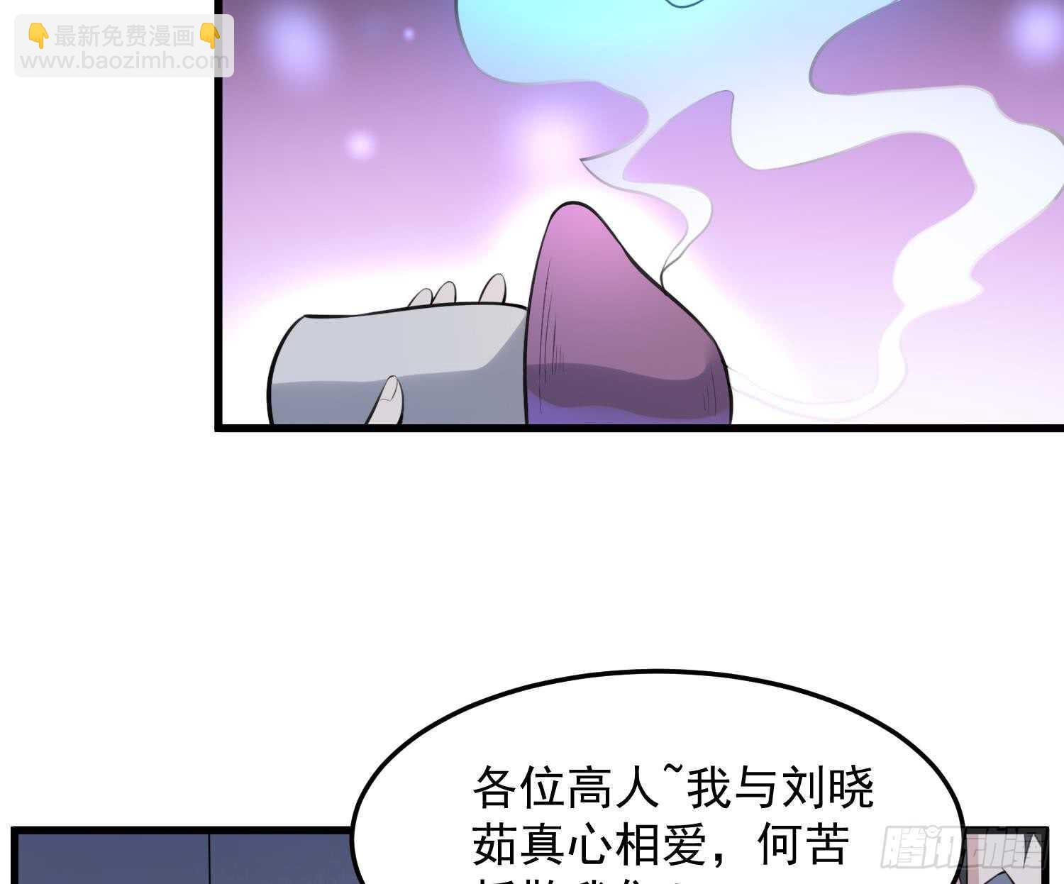 紋陰師 - 第145話 蘑菇裡的男人 - 4