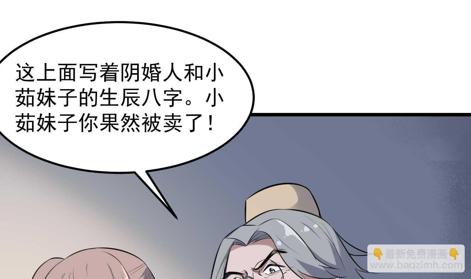 紋陰師 - 第145話 蘑菇裡的男人 - 2