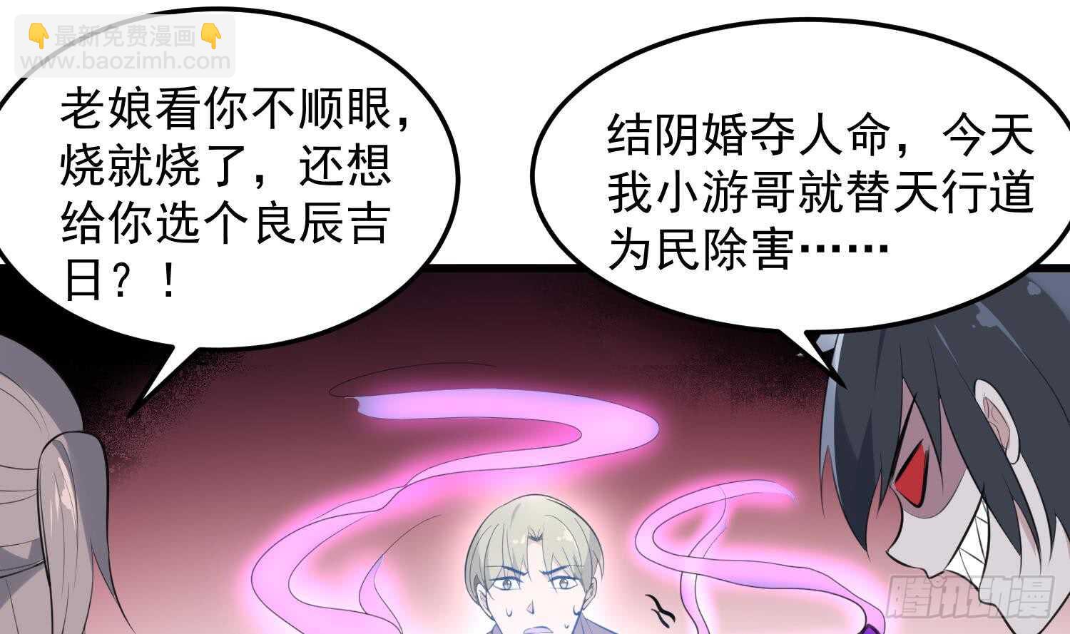 紋陰師 - 第145話 蘑菇裡的男人 - 5