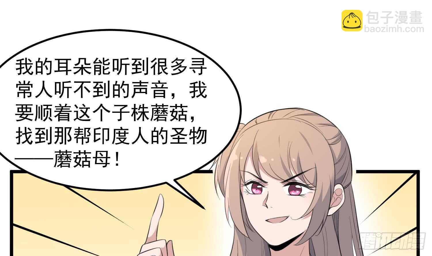 紋陰師 - 第147話 一夜N次郎 - 7