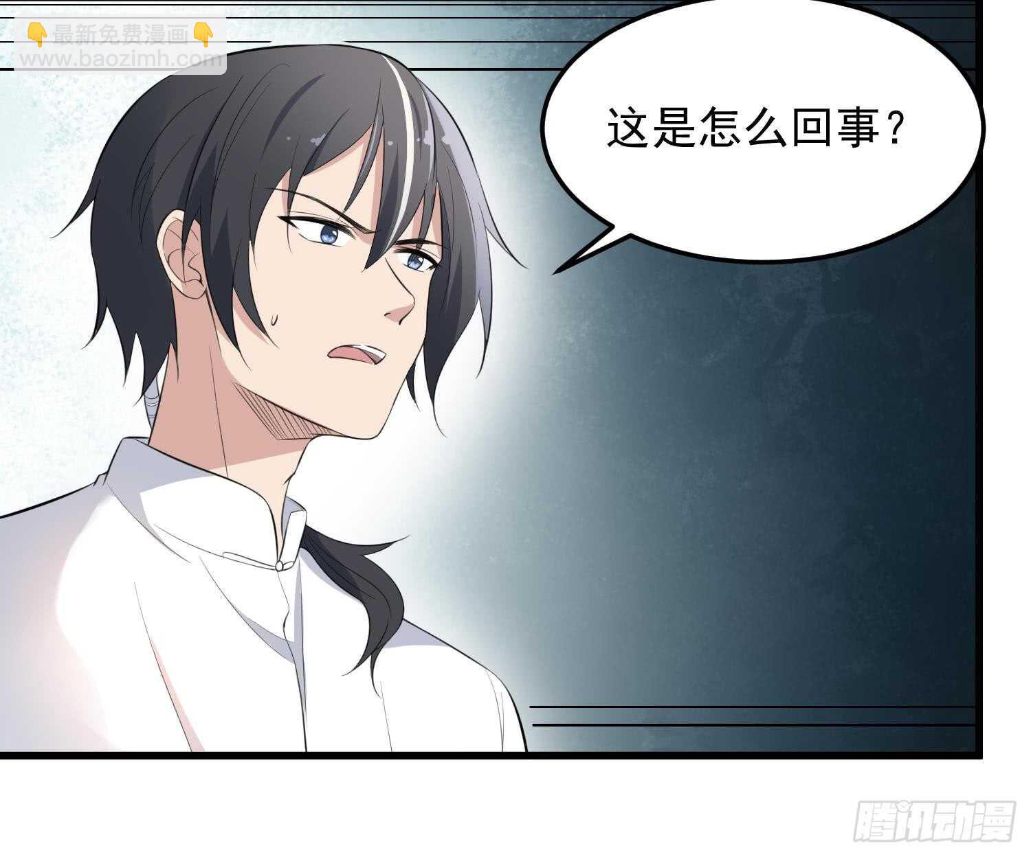 紋陰師 - 第149話 眼睛無處不在 - 4