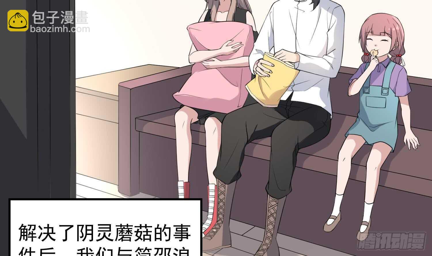 紋陰師 - 第149話 眼睛無處不在 - 3