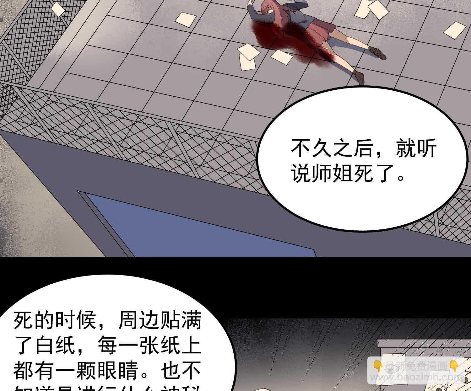 紋陰師 - 第149話 眼睛無處不在 - 1