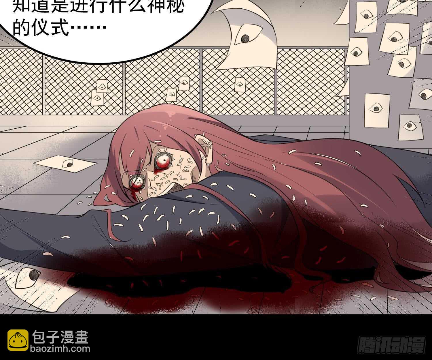 紋陰師 - 第149話 眼睛無處不在 - 2