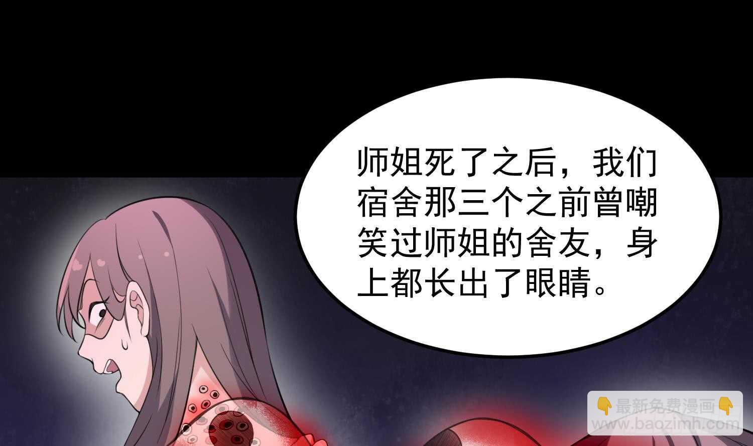 紋陰師 - 第149話 眼睛無處不在 - 3