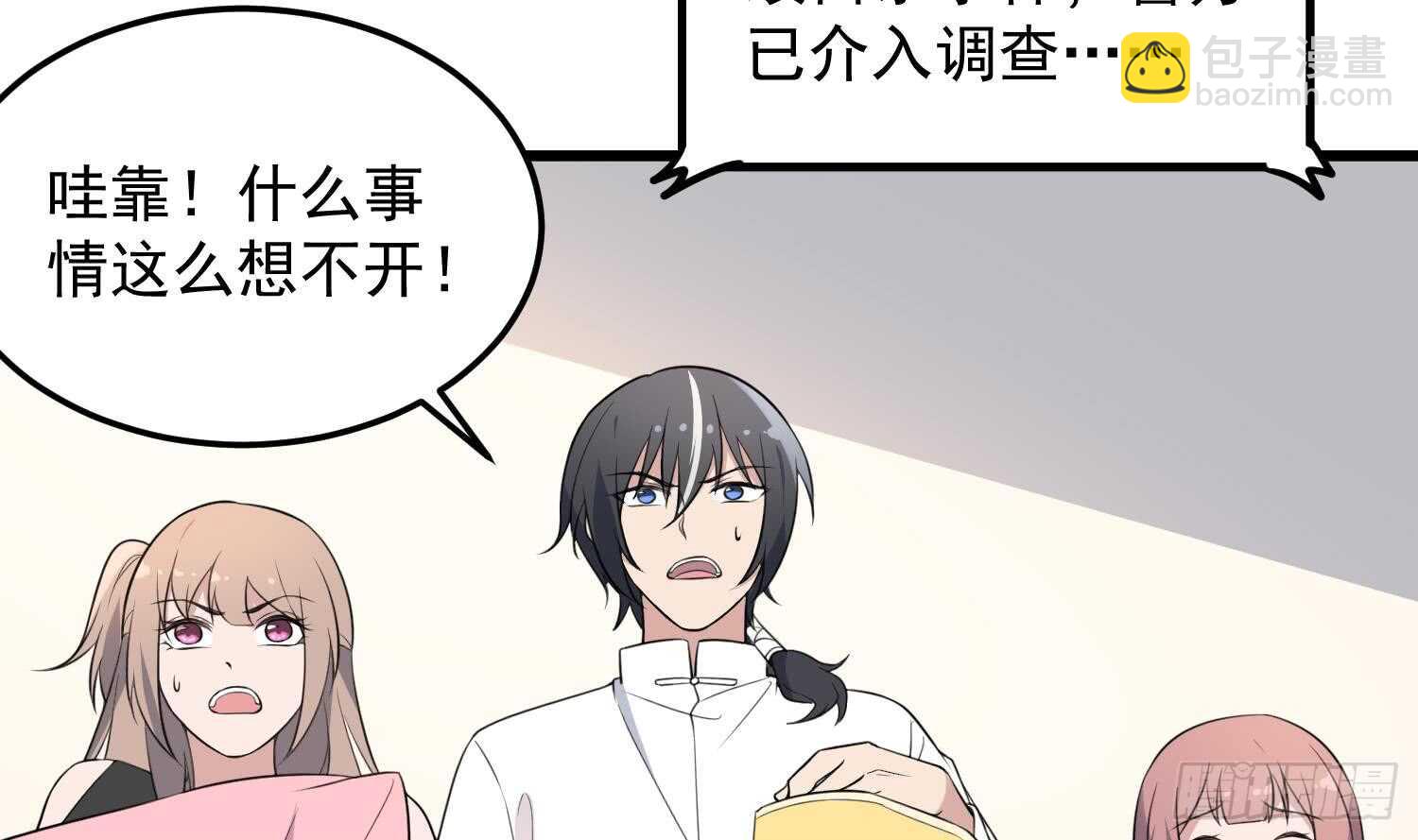 紋陰師 - 第149話 眼睛無處不在 - 5