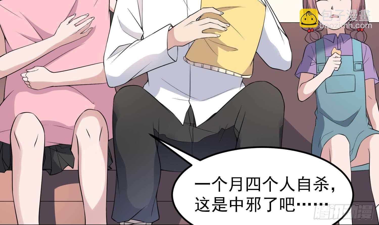 紋陰師 - 第149話 眼睛無處不在 - 6