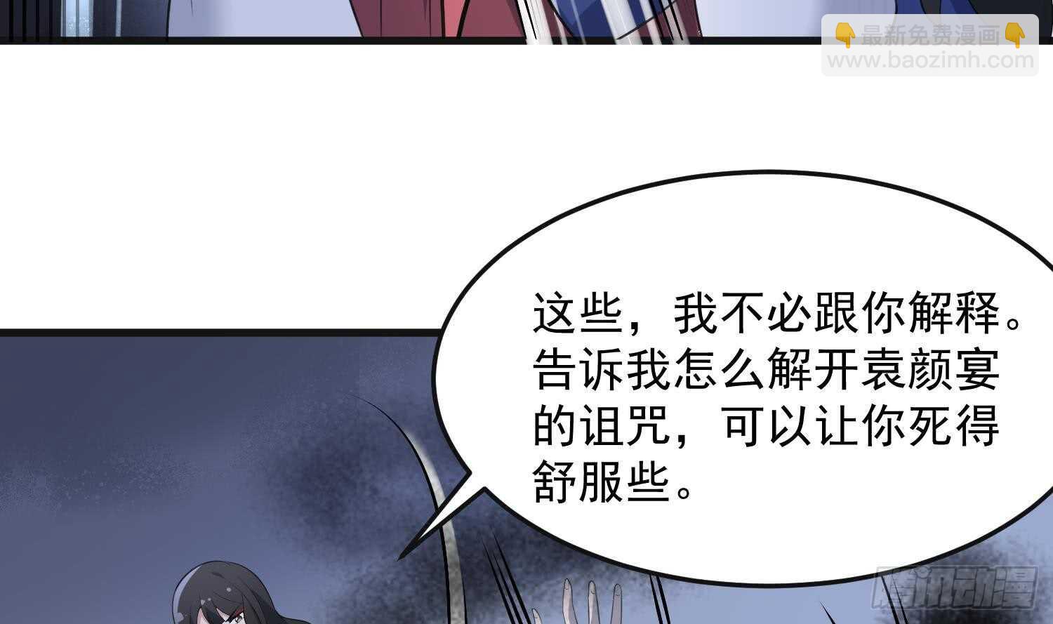 紋陰師 - 第151話 以陽救陰(1/2) - 4