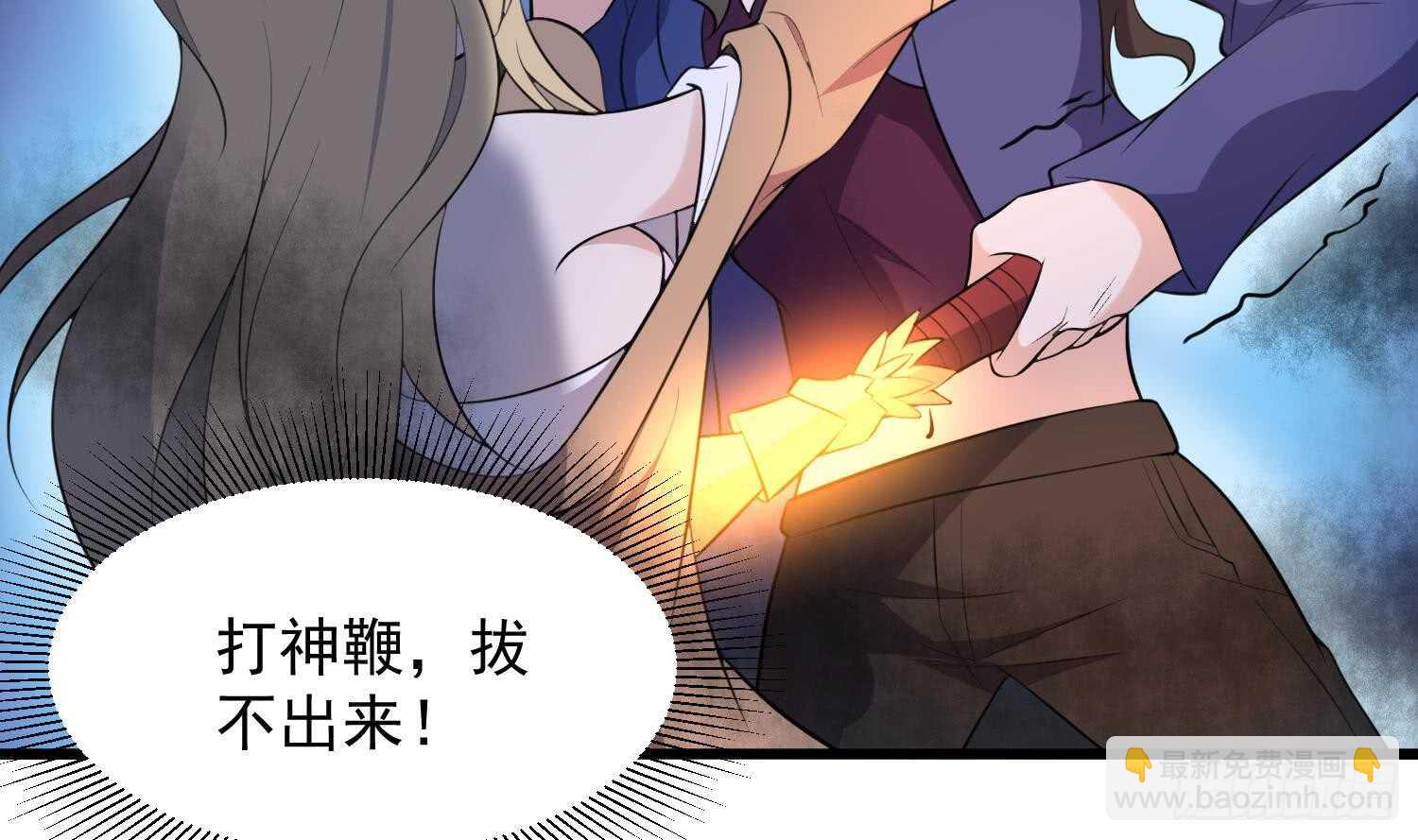 紋陰師 - 第153話 打神鞭 - 4