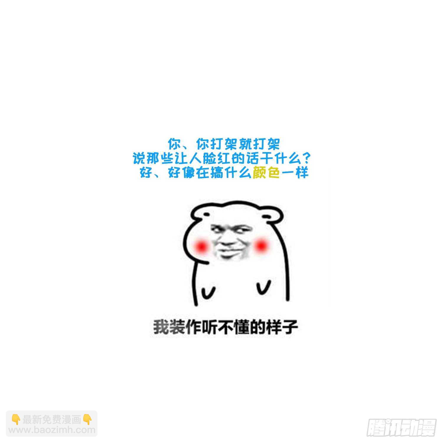 紋陰師 - 第153話 打神鞭 - 2