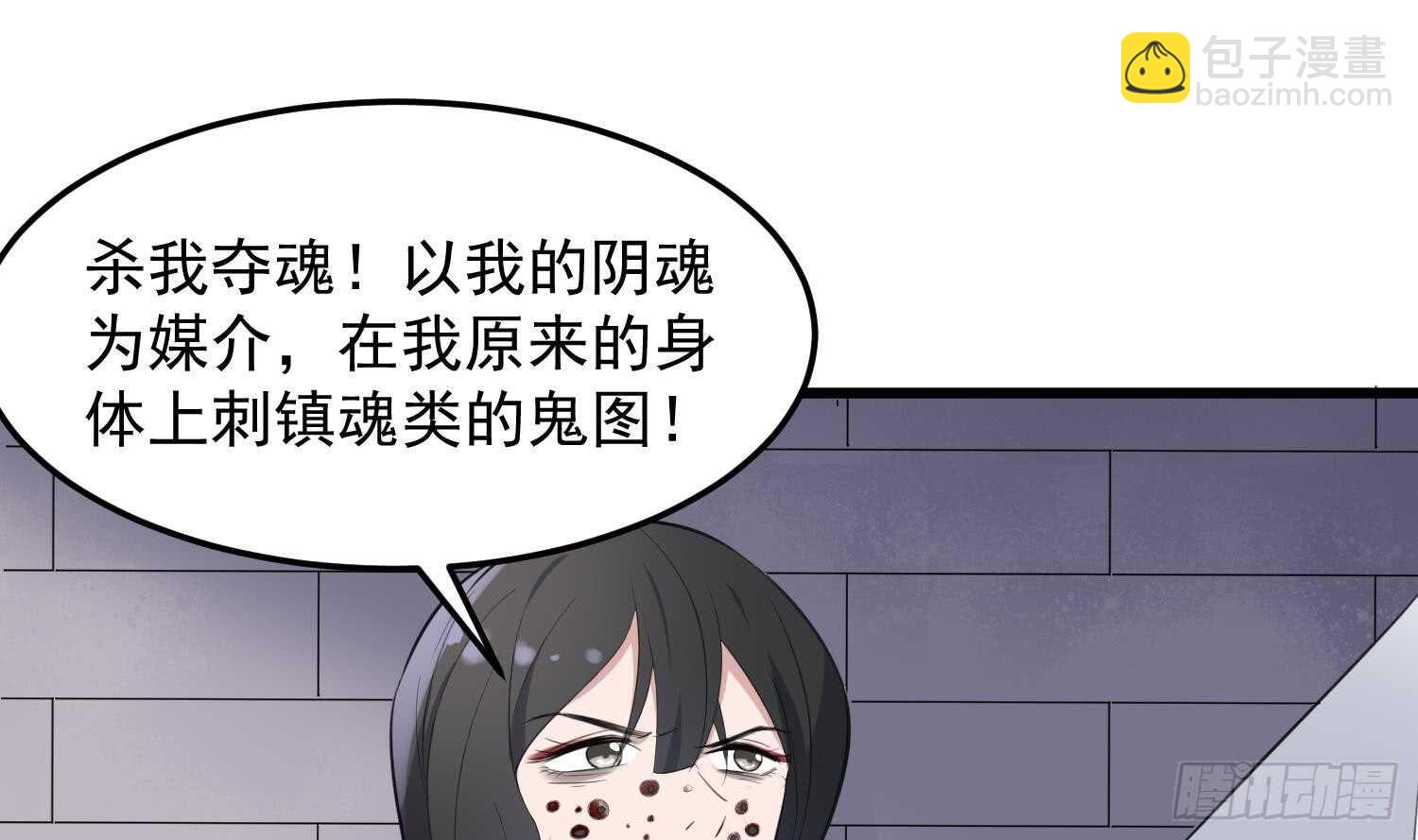 紋陰師 - 第155話 備用身體 - 5