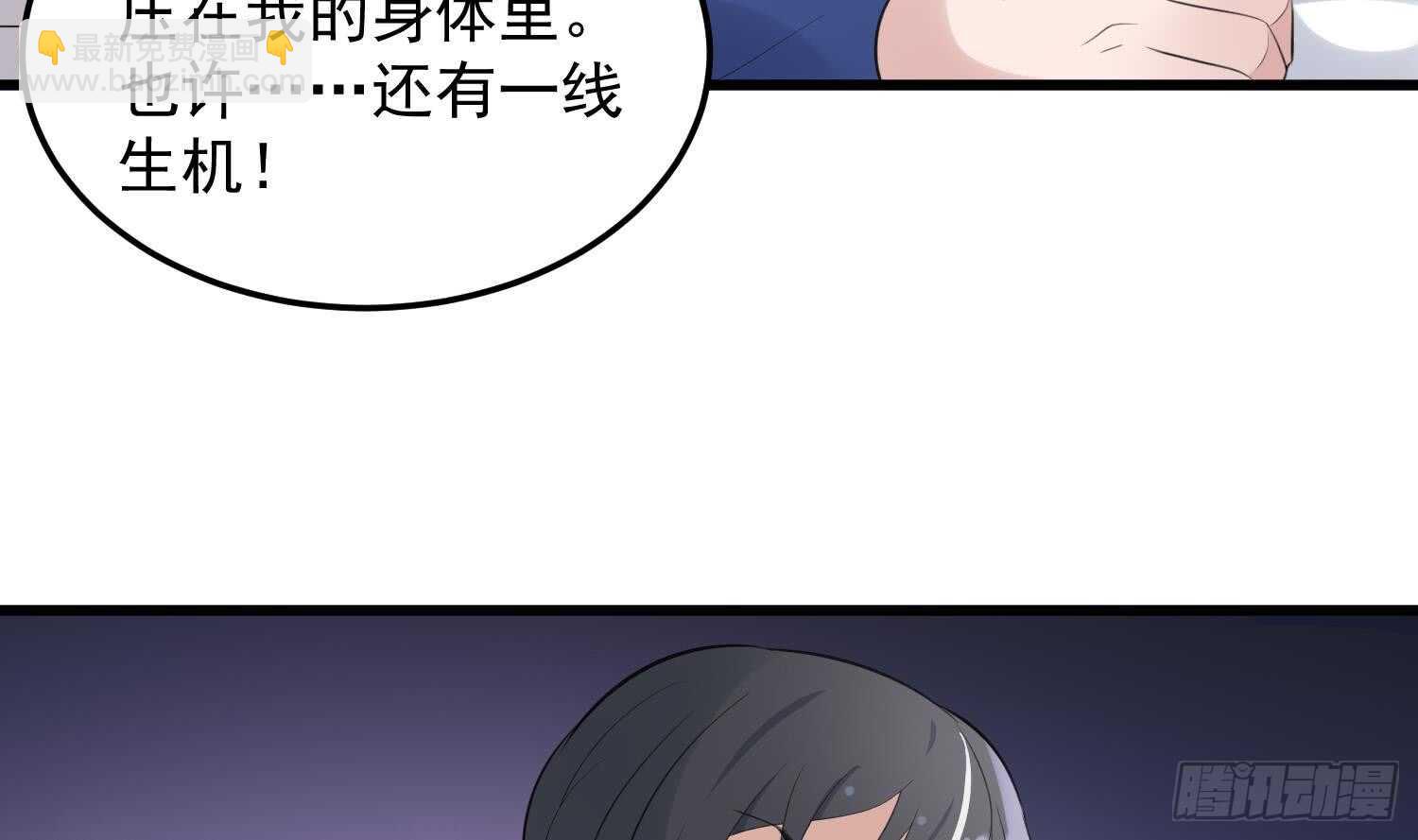 紋陰師 - 第155話 備用身體 - 7