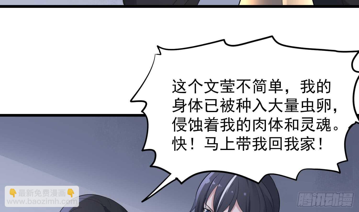 紋陰師 - 第155話 備用身體 - 7