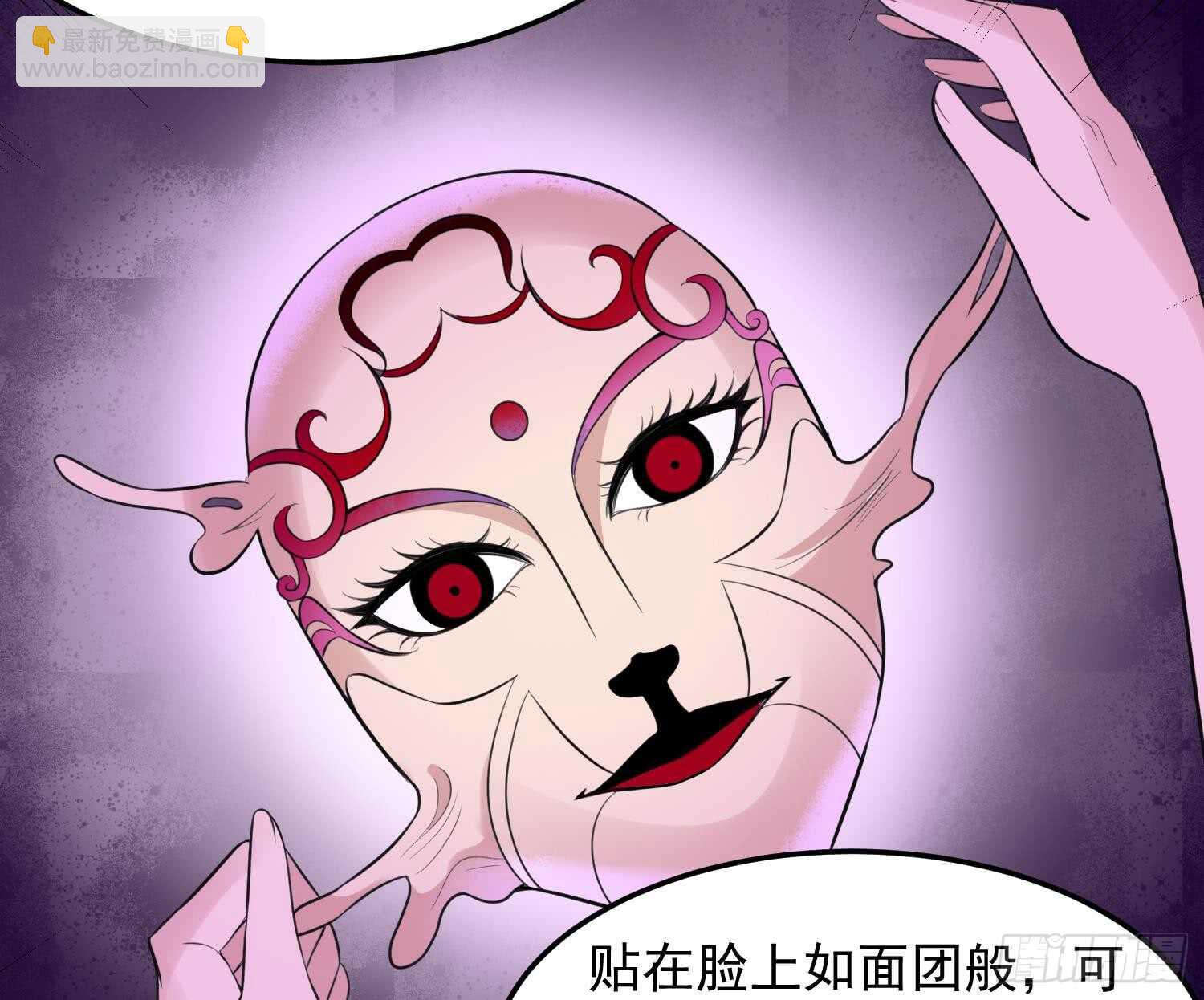 紋陰師 - 第157話 二皮臉 - 2