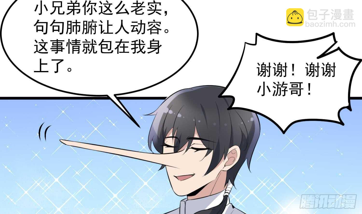 紋陰師 - 第157話 二皮臉 - 2