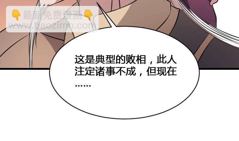 紋陰師 - 第17話 恐怖的臉(1/2) - 2