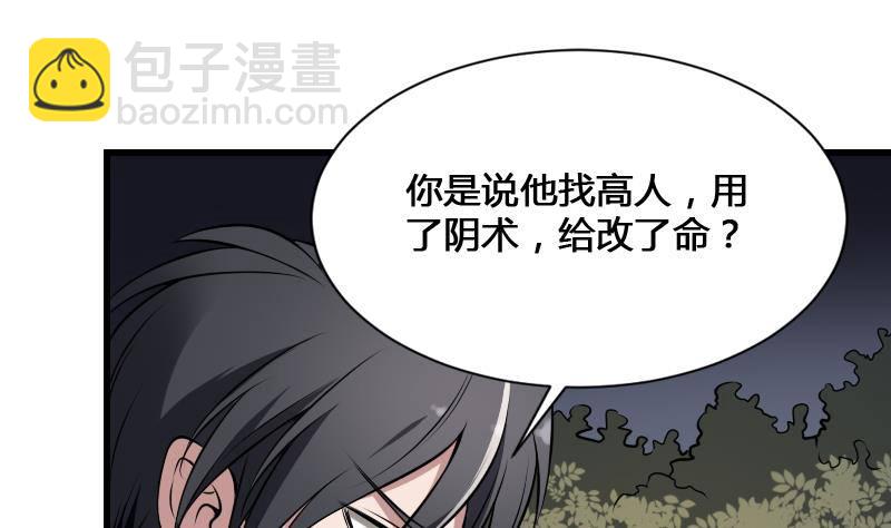 紋陰師 - 第17話 恐怖的臉(1/2) - 3