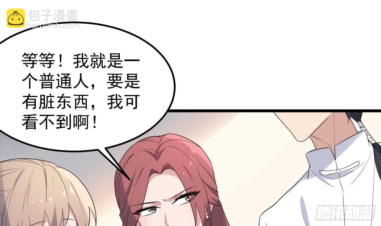 紋陰師 - 第163話 陰魂不散 - 7