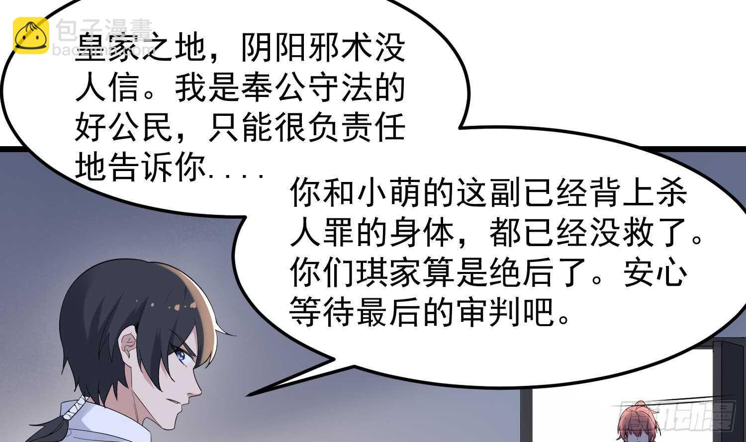 紋陰師 - 第167話 化鯉 - 6