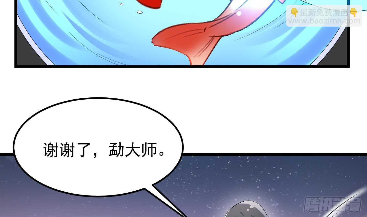 紋陰師 - 第167話 化鯉 - 4