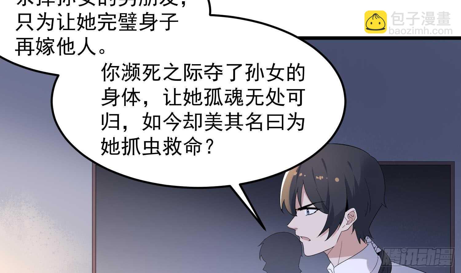 紋陰師 - 第167話 化鯉 - 6