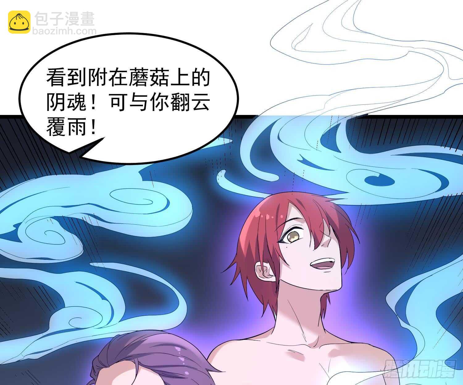 紋陰師 - 第169話 鬼吃鬼(1/2) - 3