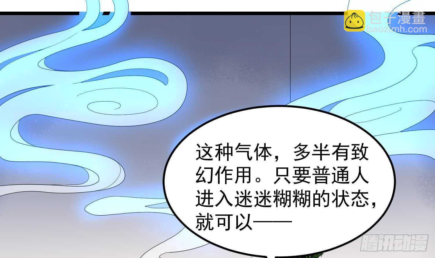 紋陰師 - 第169話 鬼吃鬼(1/2) - 1