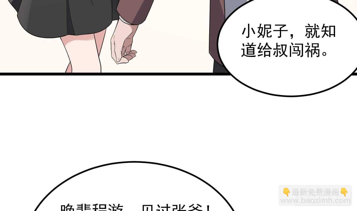 紋陰師 - 第173話 武人張爺(1/2) - 1