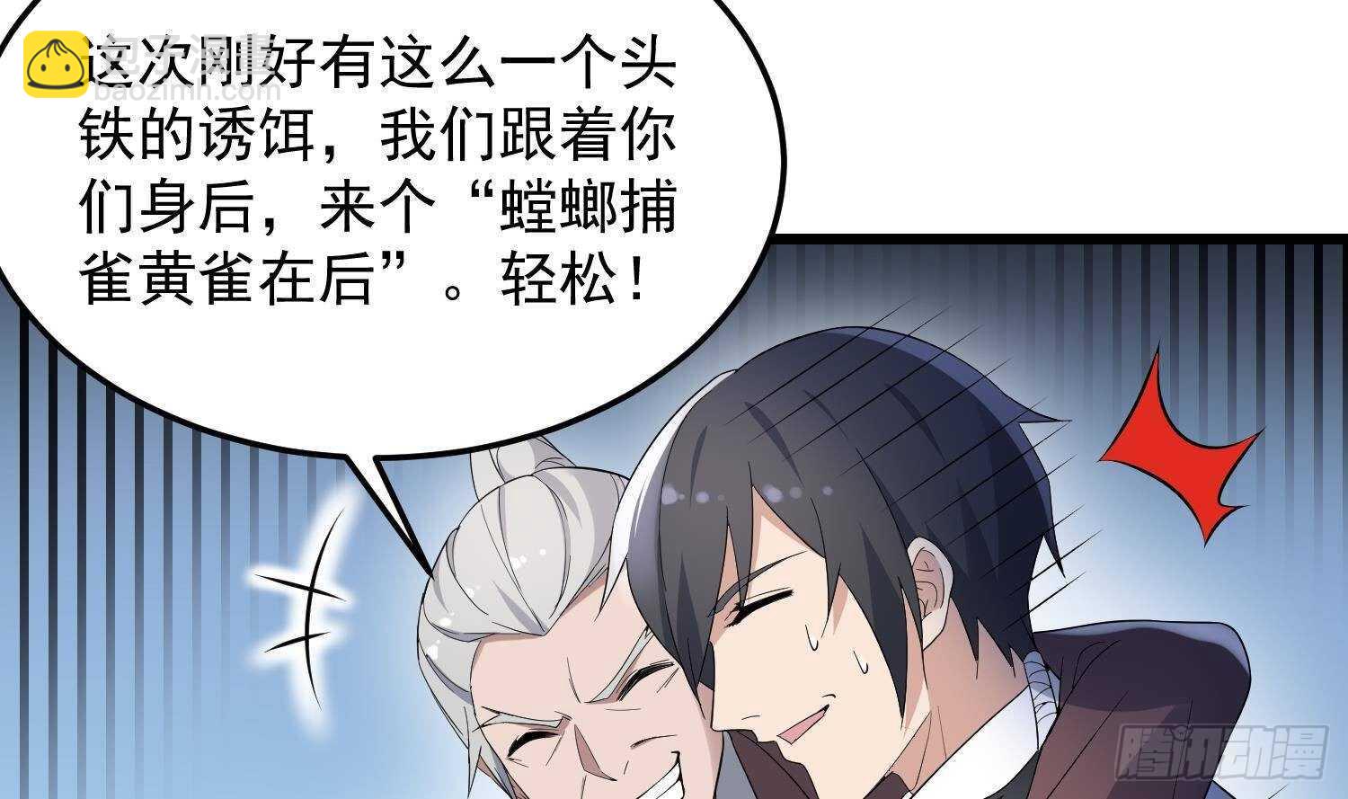 紋陰師 - 第173話 武人張爺(2/2) - 1