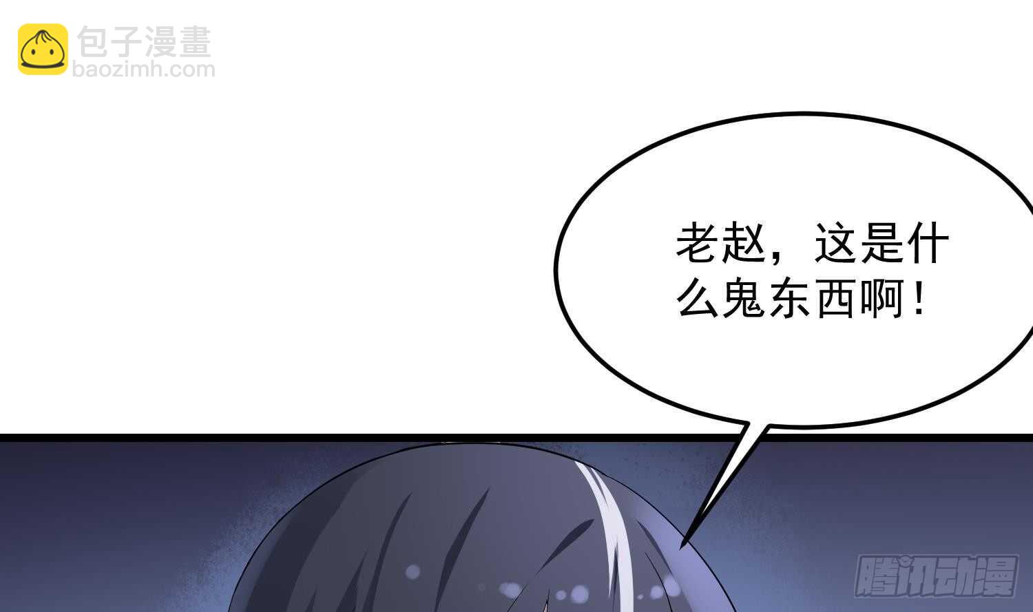 紋陰師 - 第177話 神仙肉(1/2) - 1