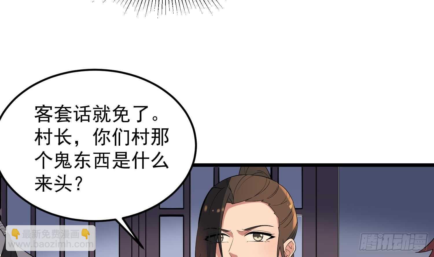 紋陰師 - 第177話 神仙肉(1/2) - 3