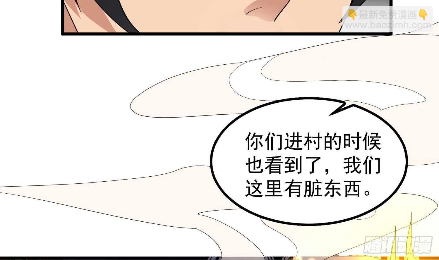 紋陰師 - 第177話 神仙肉(2/2) - 5