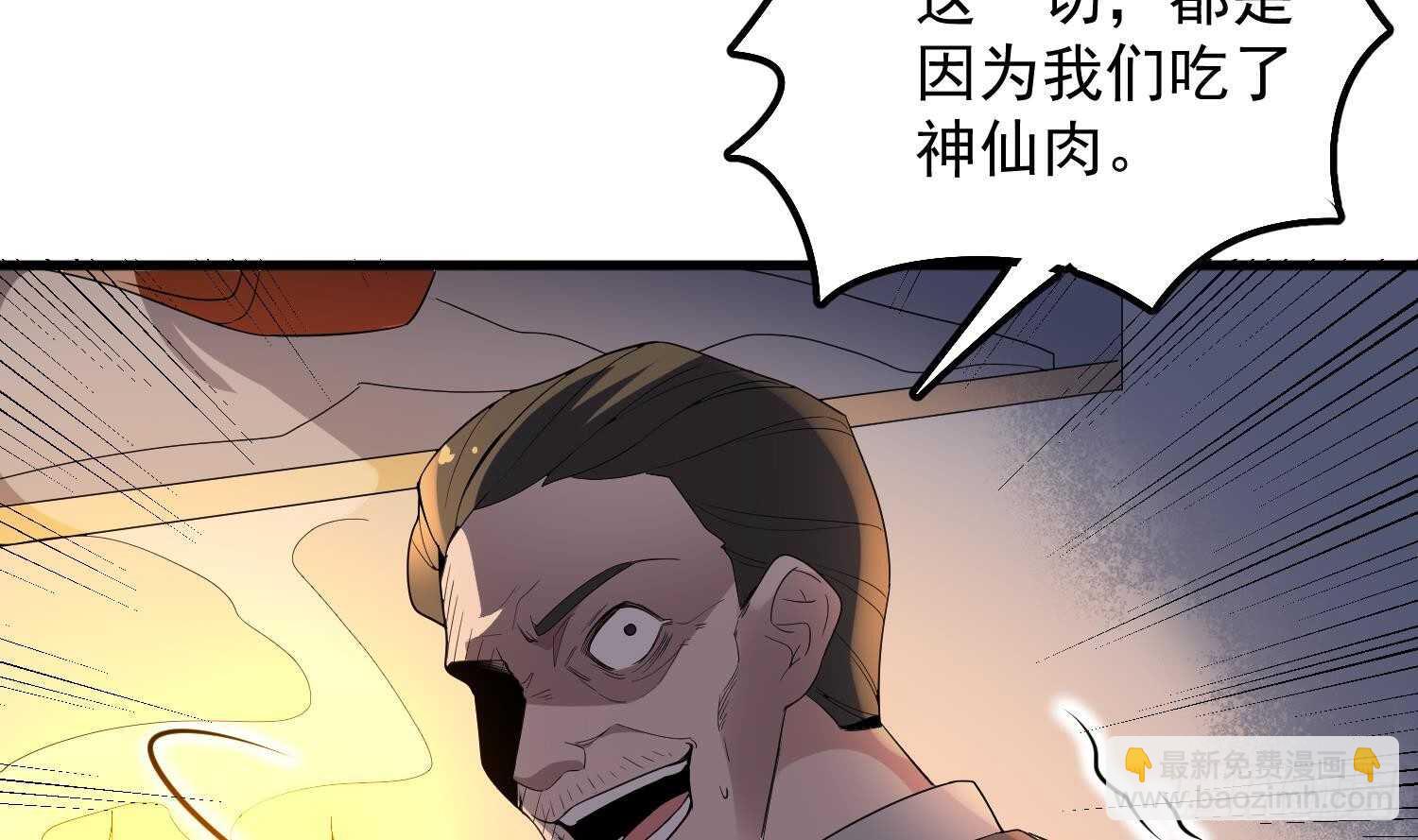 紋陰師 - 第177話 神仙肉(2/2) - 3