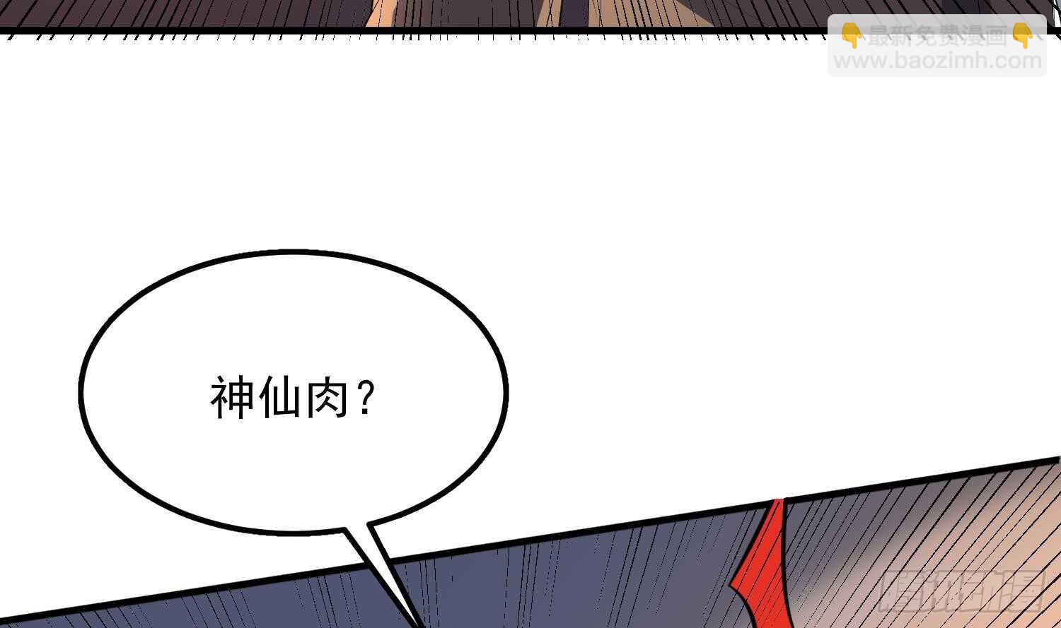 紋陰師 - 第177話 神仙肉(2/2) - 5