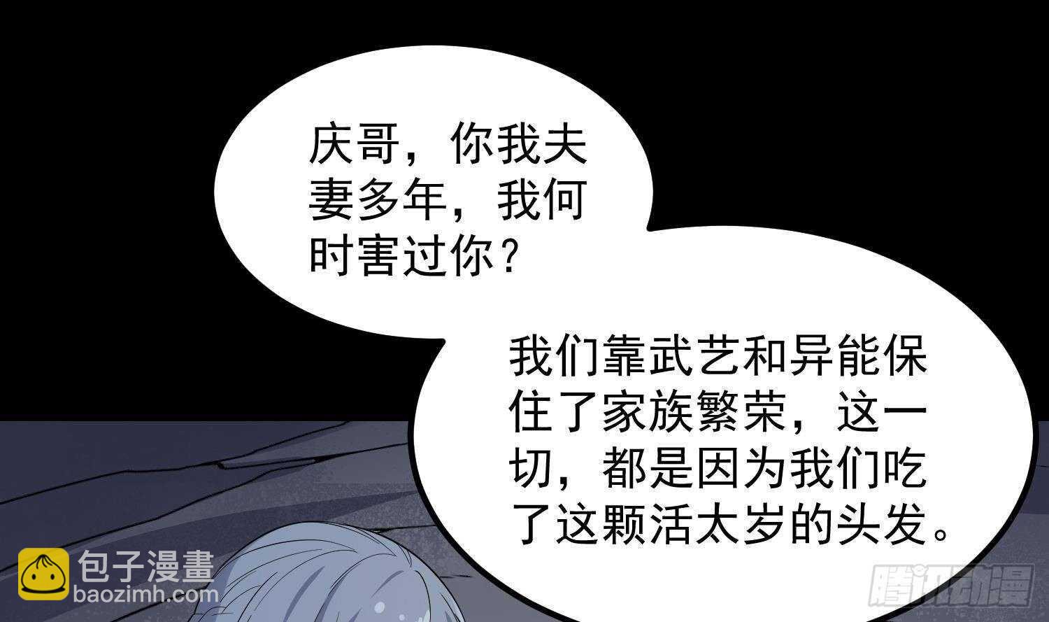 紋陰師 - 第179話 血腥秘史(1/2) - 1