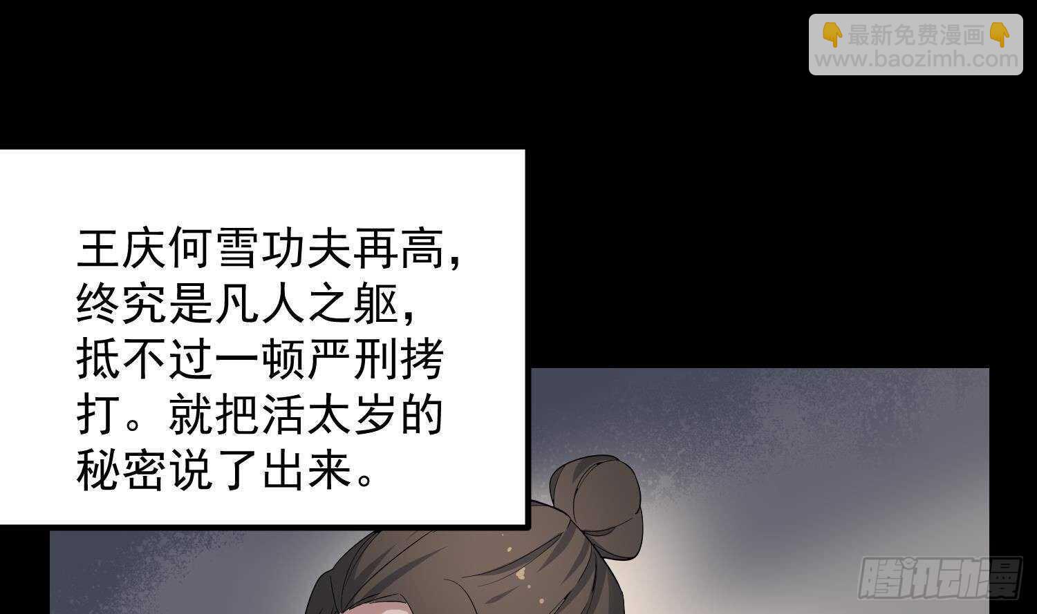 紋陰師 - 第179話 血腥秘史(2/2) - 1