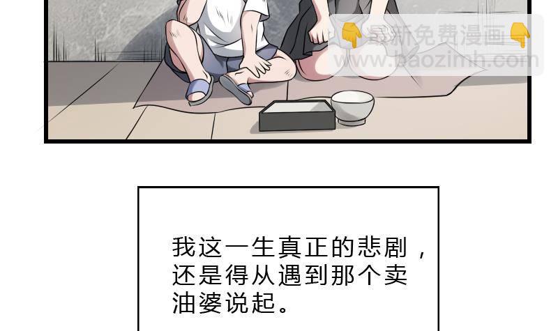 紋陰師 - 第19話 賣油婆(1/2) - 4