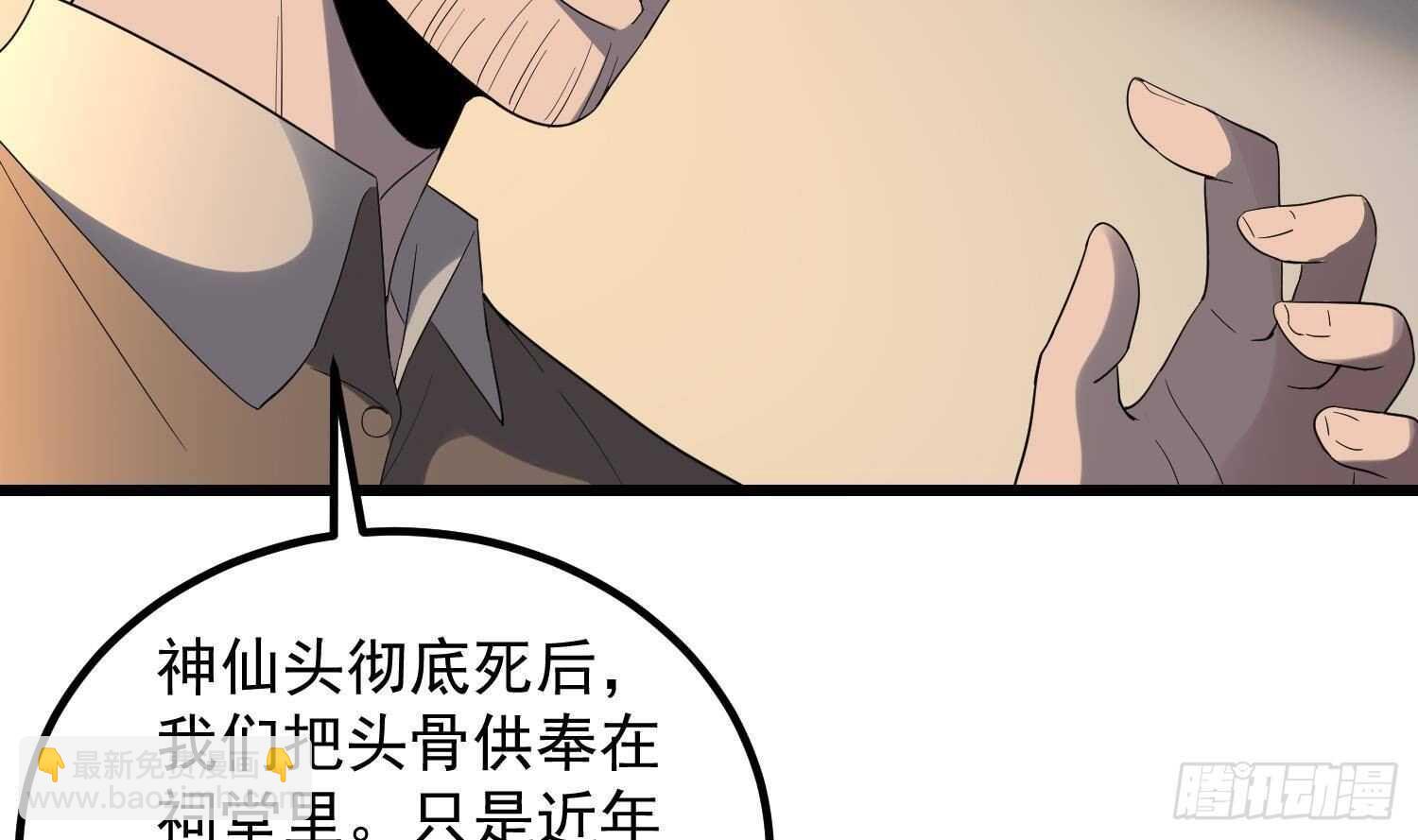 紋陰師 - 第181話 抓鬼(1/2) - 8