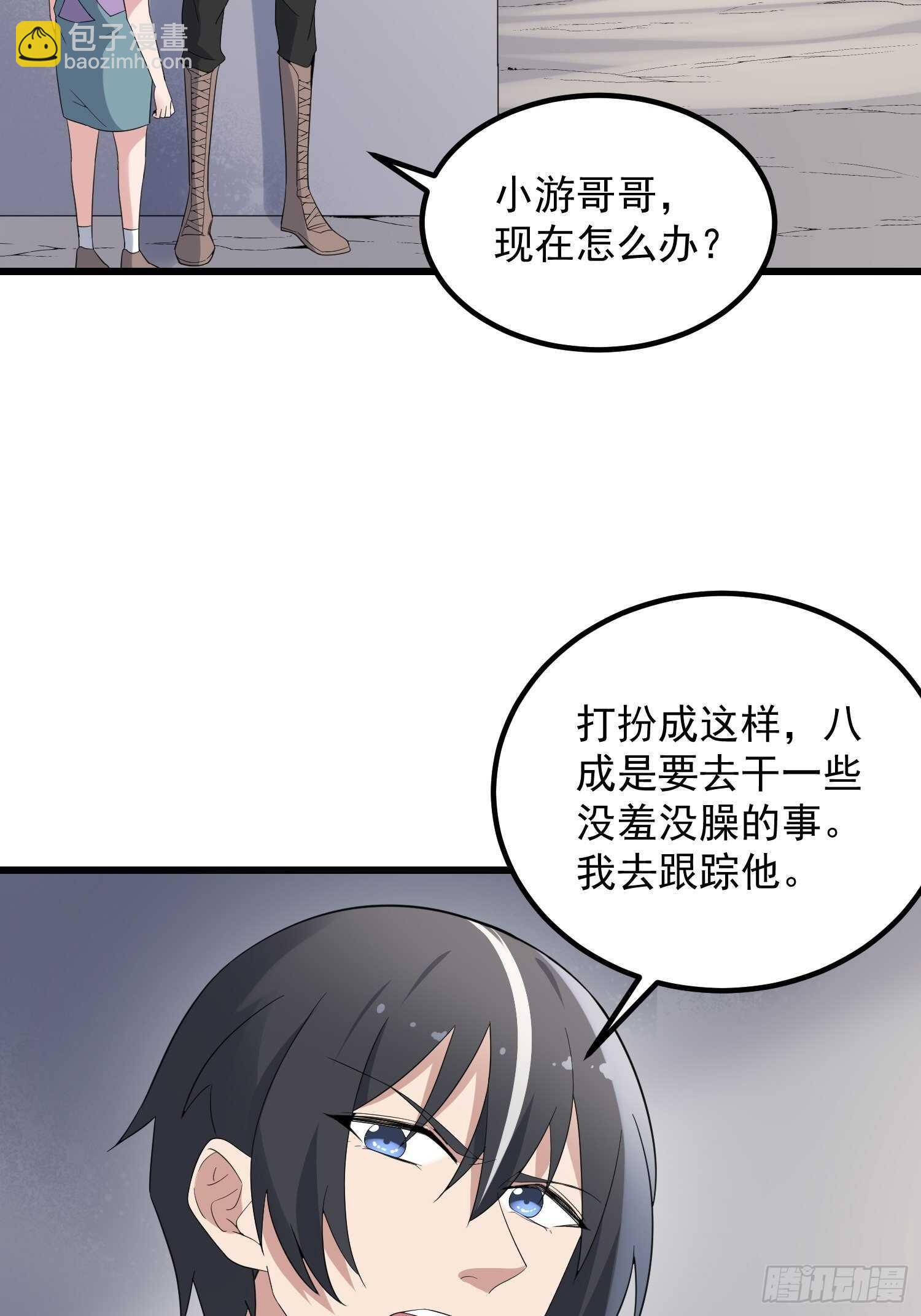 紋陰師 - 第187話小鬼古曼童 - 3