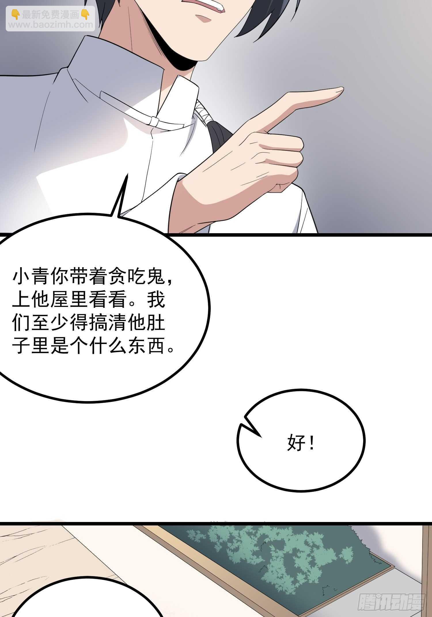 紋陰師 - 第187話小鬼古曼童 - 4