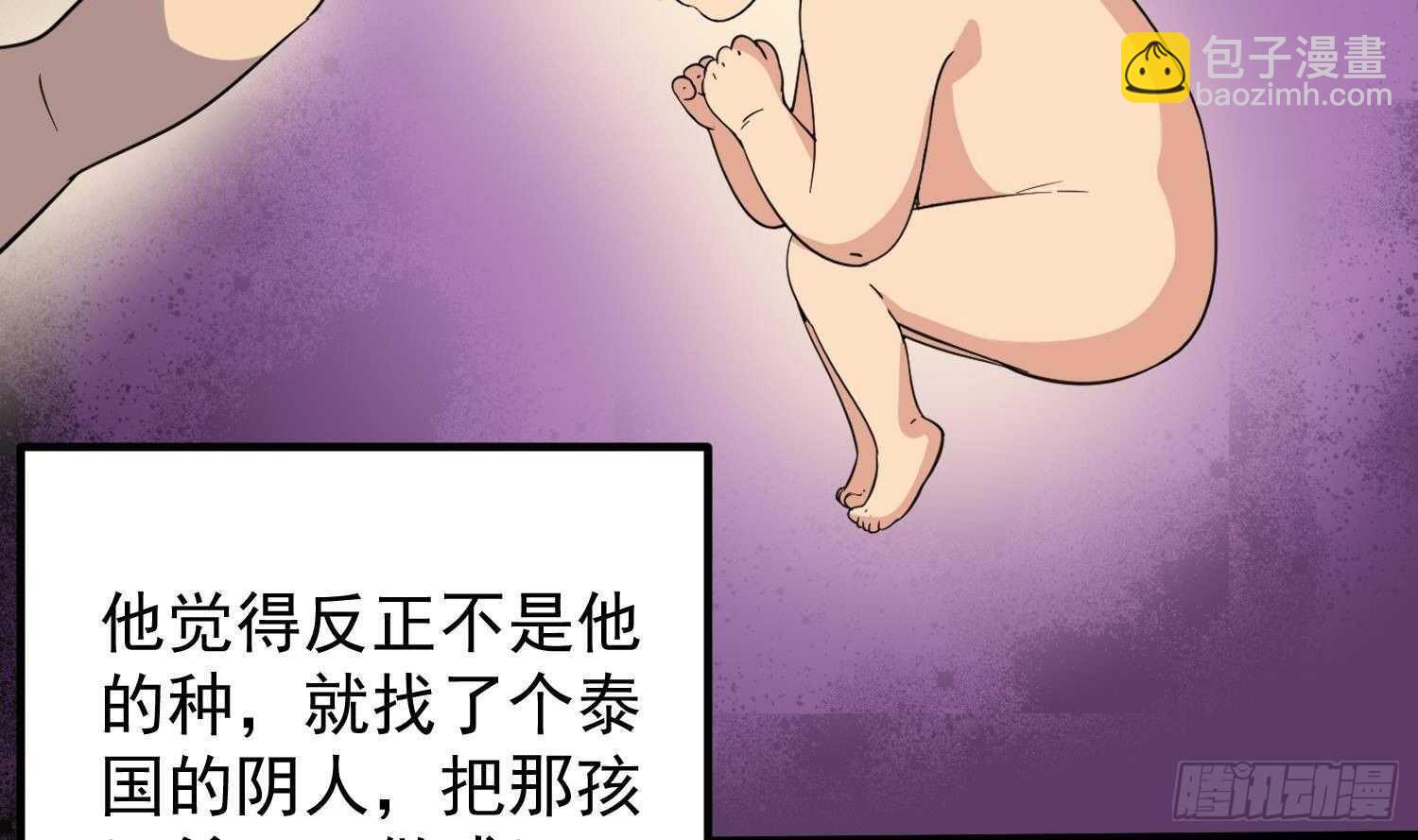 紋陰師 - 第189話 母魂(1/2) - 4