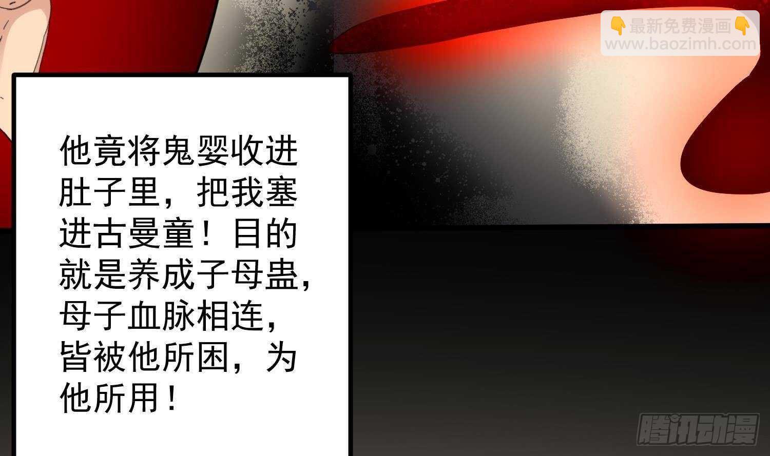 紋陰師 - 第189話 母魂(1/2) - 8