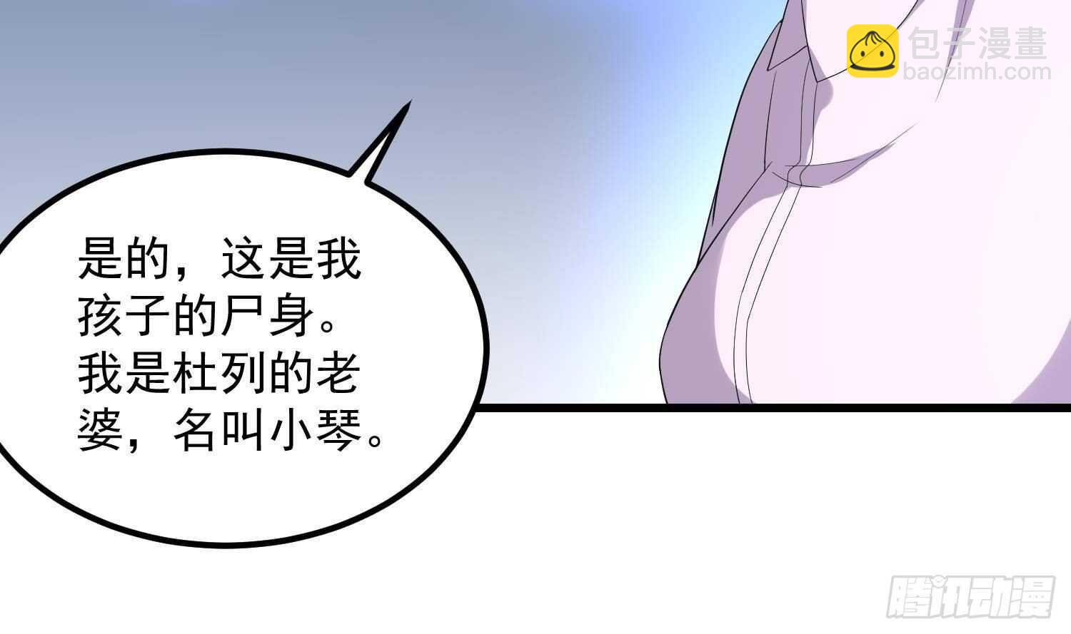 紋陰師 - 第189話 母魂(1/2) - 4