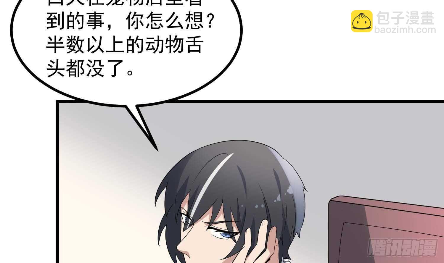 紋陰師 - 第191話 長舌男(1/2) - 4