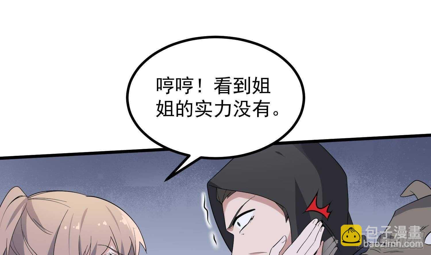 紋陰師 - 第193話 最魅惑的脣(1/2) - 4