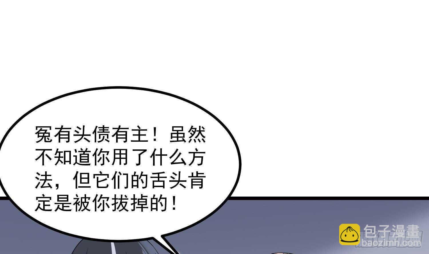 紋陰師 - 第193話 最魅惑的脣(1/2) - 8