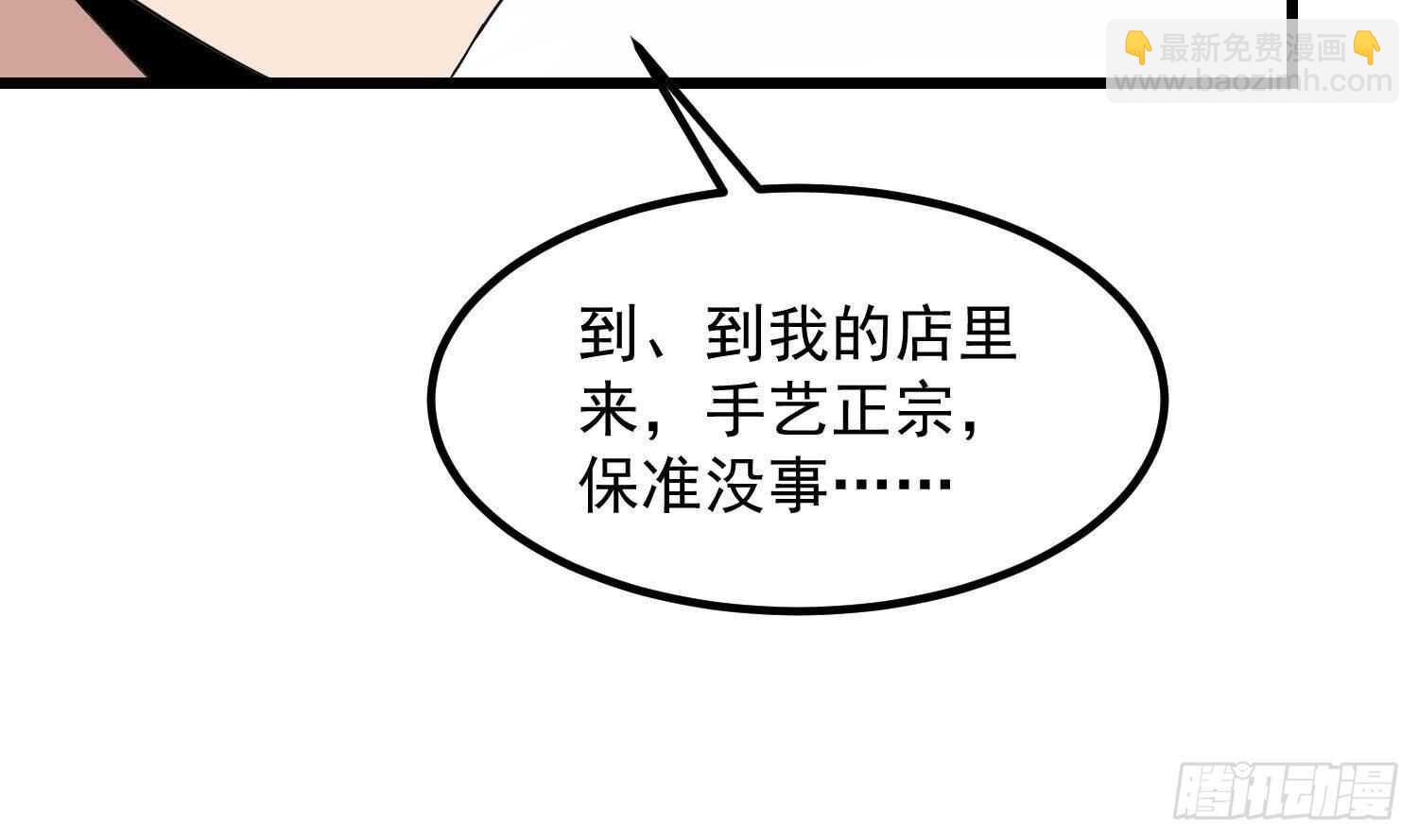 紋陰師 - 第197話 採耳鎮魂(1/2) - 7