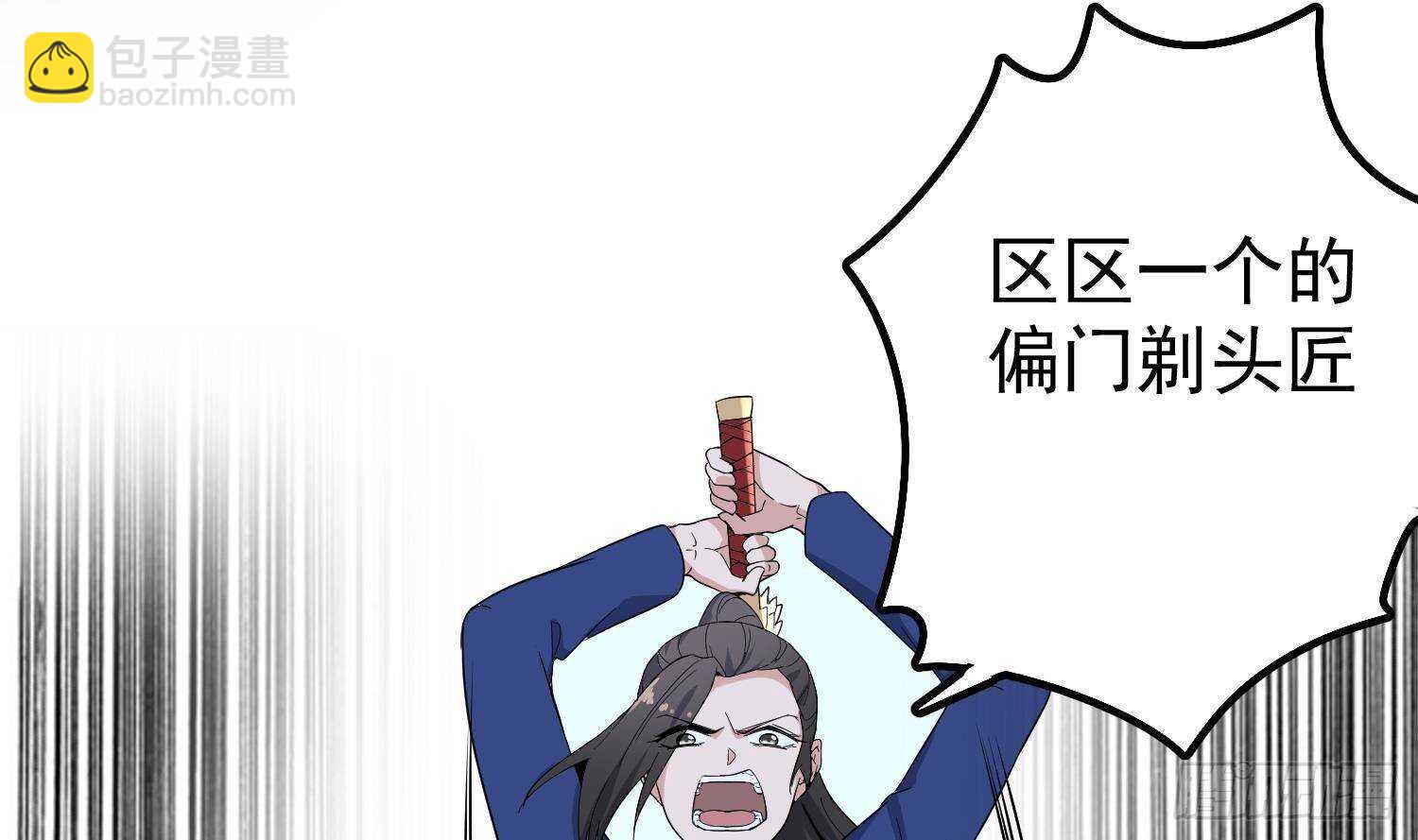 紋陰師 - 第199話 韓門鬼發(2/2) - 2