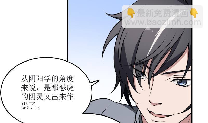 紋陰師 - 第3話 爲虎作倀(1/2) - 4