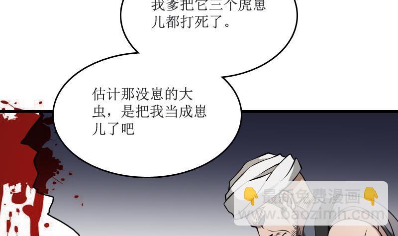 紋陰師 - 第3話 爲虎作倀(1/2) - 6